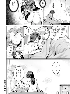 COMIC 快楽天 2025年7月号 [DL版]_335