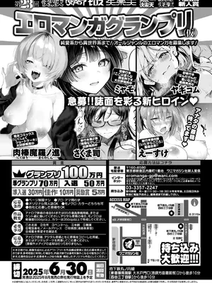 COMIC 快楽天 2025年7月号 [DL版]_361