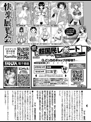 COMIC 快楽天 2025年7月号 [DL版]_364