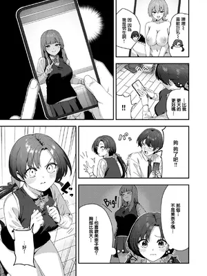 [いつつせ] オナニー＞えっち (COMIC 快楽天 2025年7月号) [無邪気漢化組] [DL版]_15