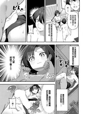 [いつつせ] オナニー＞えっち (COMIC 快楽天 2025年7月号) [無邪気漢化組] [DL版]_25