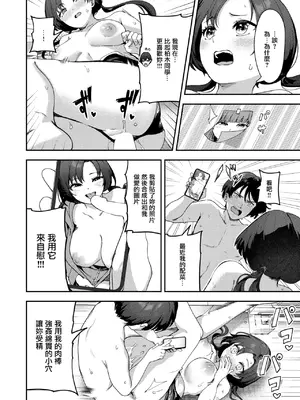 [いつつせ] オナニー＞えっち (COMIC 快楽天 2025年7月号) [無邪気漢化組] [DL版]_28