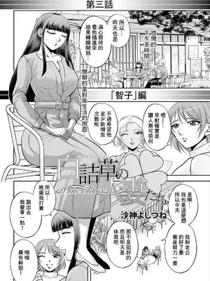 [沙神よしつね] 白詰草の人妻たち 第3話 (アクションピザッツ 2024年8月号) [中国翻訳] [DL版]_04