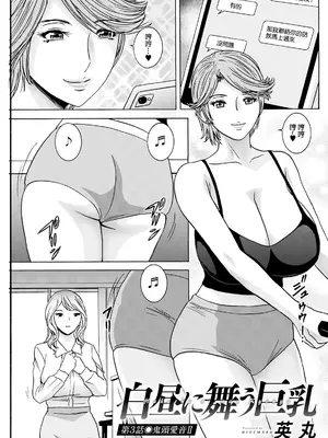 [英丸] 白昼に舞う巨乳 第3話 (アクションピザッツ 2024年8月号) [中国翻訳] [DL版]