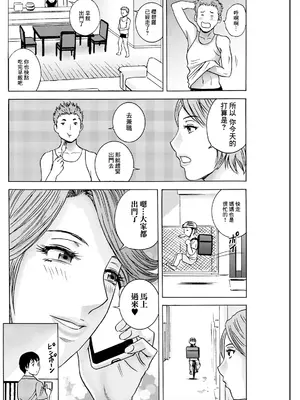 [英丸] 白昼に舞う巨乳 第3話 (アクションピザッツ 2024年8月号) [中国翻訳] [DL版]_04
