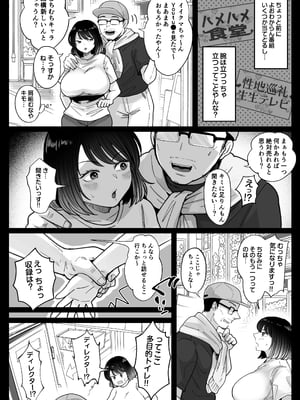 [鼠の母 (鼠のぼ)] むちむち女芸人は業界みんなの肉オナホ [DL版]_021