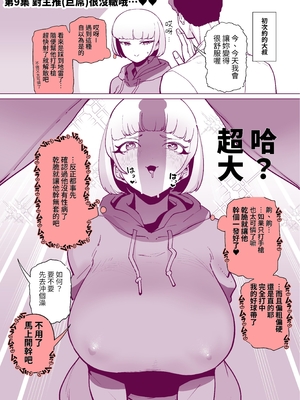 [田貸魔]FANBOXまとめVol.01~02 ~ハメられ大好きビッチちゃん~|FANBOX合集 超喜歡被幹的小婊子EXTRA！1-2 ～本小姐專用的肉棒育成計劃~ [中国翻訳]_109