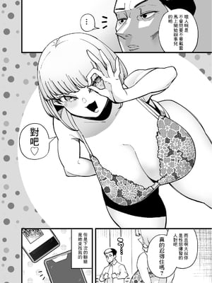 [田貸魔]ハメられ大好きビッチちゃん+温泉旅行編、FANBOXまとめ番外編 [中国翻訳][疏碼]_005