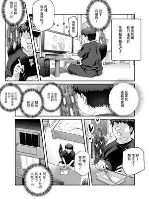 [にゅう工房 (にゅう)]家に居た亡霊？がオレに懐いてメス♀憑れてきた件| 家中的亡靈？黏上了我附身雌性♀來找我的事EX1~2 [中国翻訳][疏碼][DL版]_046