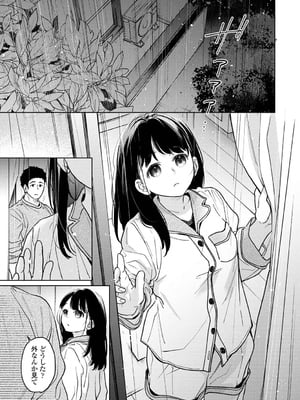[二三月そう] 1LDK+JK いきなり同居？密着！？初エッチ！！？ 第53話 (アナンガ・ランガ Vol.119)_002