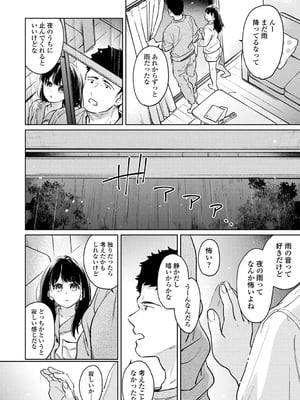 [二三月そう] 1LDK+JK いきなり同居？密着！？初エッチ！！？ 第53話 (アナンガ・ランガ Vol.119)_003