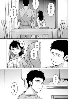 [二三月そう] 1LDK+JK いきなり同居？密着！？初エッチ！！？ 第53話 (アナンガ・ランガ Vol.119)_004