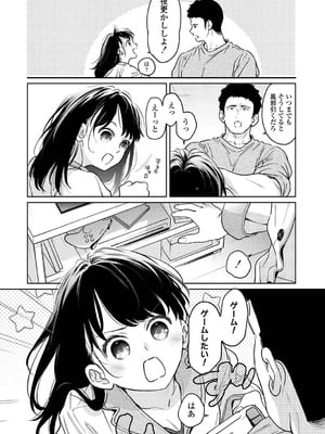 [二三月そう] 1LDK+JK いきなり同居？密着！？初エッチ！！？ 第53話 (アナンガ・ランガ Vol.119)_005