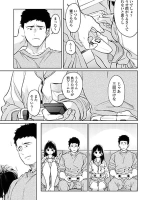[二三月そう] 1LDK+JK いきなり同居？密着！？初エッチ！！？ 第53話 (アナンガ・ランガ Vol.119)_006
