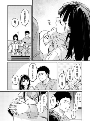 [二三月そう] 1LDK+JK いきなり同居？密着！？初エッチ！！？ 第53話 (アナンガ・ランガ Vol.119)_007