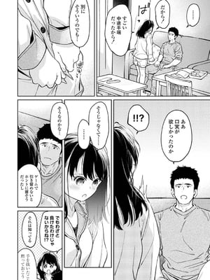 [二三月そう] 1LDK+JK いきなり同居？密着！？初エッチ！！？ 第53話 (アナンガ・ランガ Vol.119)_009