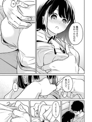 [二三月そう] 1LDK+JK いきなり同居？密着！？初エッチ！！？ 第53話 (アナンガ・ランガ Vol.119)_010