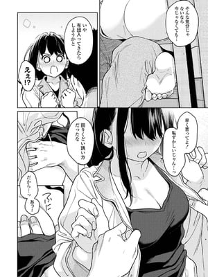 [二三月そう] 1LDK+JK いきなり同居？密着！？初エッチ！！？ 第53話 (アナンガ・ランガ Vol.119)_011