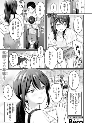 [Reco] ずっとガマンしてたから (COMIC 快楽天 2025年7月号) [DL版]_001