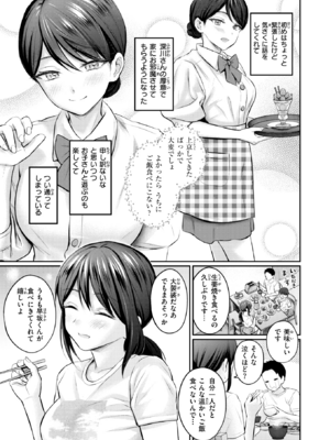 [Reco] ずっとガマンしてたから (COMIC 快楽天 2025年7月号) [DL版]_003