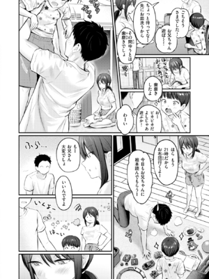 [Reco] ずっとガマンしてたから (COMIC 快楽天 2025年7月号) [DL版]_004