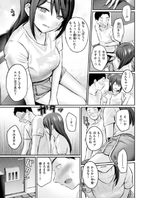 [Reco] ずっとガマンしてたから (COMIC 快楽天 2025年7月号) [DL版]_009