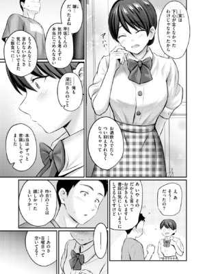 [Reco] ずっとガマンしてたから (COMIC 快楽天 2025年7月号) [DL版]_011
