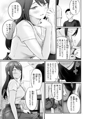 [Reco] ずっとガマンしてたから (COMIC 快楽天 2025年7月号) [DL版]_013