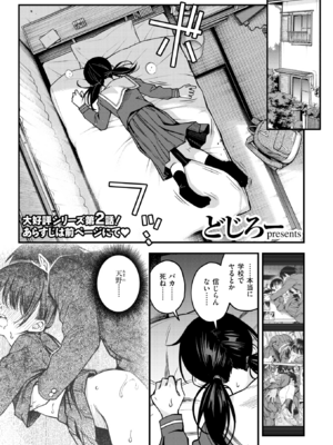 [どじろー] 陰キャ同士の付き合う直前が一番エロいよね #2 (COMIC 快楽天 2025年7月号) [DL版]