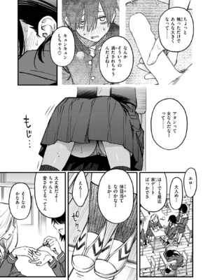 [どじろー] 陰キャ同士の付き合う直前が一番エロいよね #2 (COMIC 快楽天 2025年7月号) [DL版]_007