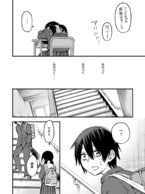 [どじろー] 陰キャ同士の付き合う直前が一番エロいよね #2 (COMIC 快楽天 2025年7月号) [DL版]_008