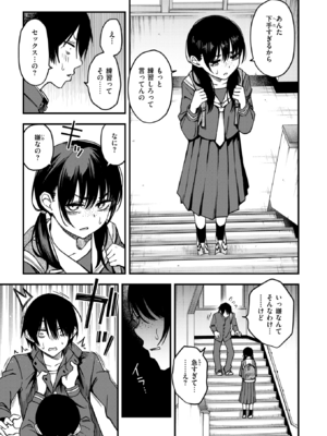 [どじろー] 陰キャ同士の付き合う直前が一番エロいよね #2 (COMIC 快楽天 2025年7月号) [DL版]_009
