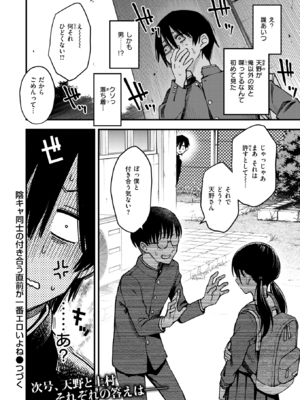 [どじろー] 陰キャ同士の付き合う直前が一番エロいよね #2 (COMIC 快楽天 2025年7月号) [DL版]_024