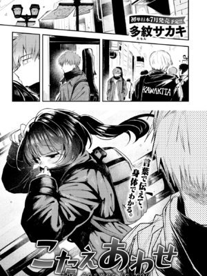 [多紋サカキ] こたえあわせ (COMIC 快楽天 2025年7月号) [DL版]
