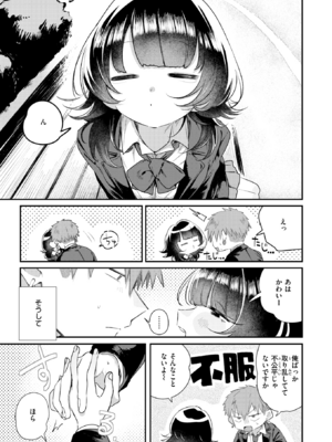 [多紋サカキ] こたえあわせ (COMIC 快楽天 2025年7月号) [DL版]_005