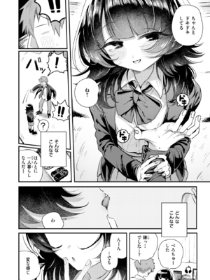 [多紋サカキ] こたえあわせ (COMIC 快楽天 2025年7月号) [DL版]_006