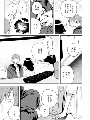[多紋サカキ] こたえあわせ (COMIC 快楽天 2025年7月号) [DL版]_009