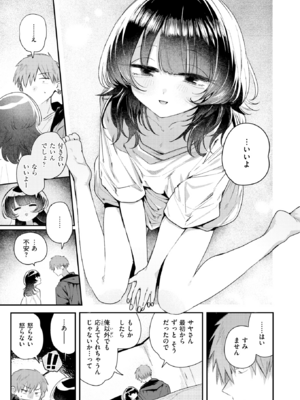 [多紋サカキ] こたえあわせ (COMIC 快楽天 2025年7月号) [DL版]_011