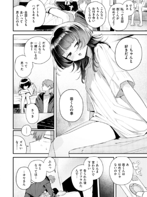 [多紋サカキ] こたえあわせ (COMIC 快楽天 2025年7月号) [DL版]_012