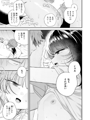 [多紋サカキ] こたえあわせ (COMIC 快楽天 2025年7月号) [DL版]_019
