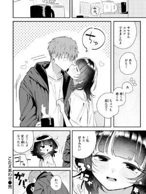 [多紋サカキ] こたえあわせ (COMIC 快楽天 2025年7月号) [DL版]_026