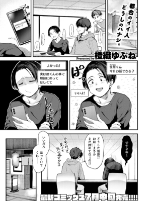 [橙織ゆぶね] すきくらべ (COMIC 快楽天 2025年7月号) [DL版]_001