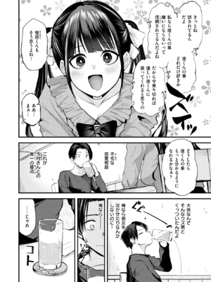 [橙織ゆぶね] すきくらべ (COMIC 快楽天 2025年7月号) [DL版]_004