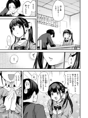 [橙織ゆぶね] すきくらべ (COMIC 快楽天 2025年7月号) [DL版]_005