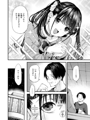[橙織ゆぶね] すきくらべ (COMIC 快楽天 2025年7月号) [DL版]_006