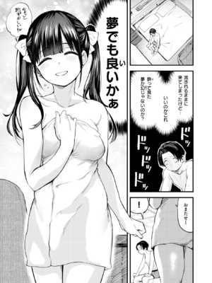 [橙織ゆぶね] すきくらべ (COMIC 快楽天 2025年7月号) [DL版]_007