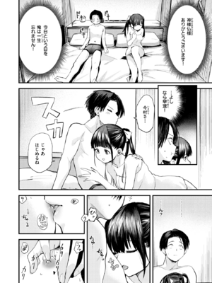 [橙織ゆぶね] すきくらべ (COMIC 快楽天 2025年7月号) [DL版]_008