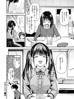 [橙織ゆぶね] すきくらべ (COMIC 快楽天 2025年7月号) [DL版]_028