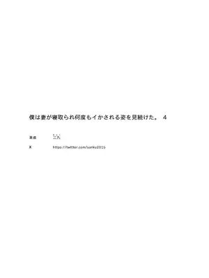 [September (三九)] 僕は妻が寝取られ何度もイかされる姿を見続けた。4 [中国翻訳]_48