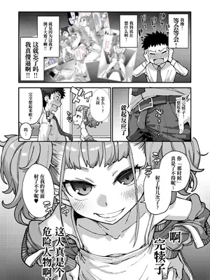[はめんず (SAKULA)] メスガキがあらわれた!3 [Polaris个人汉化] [DL版]_08